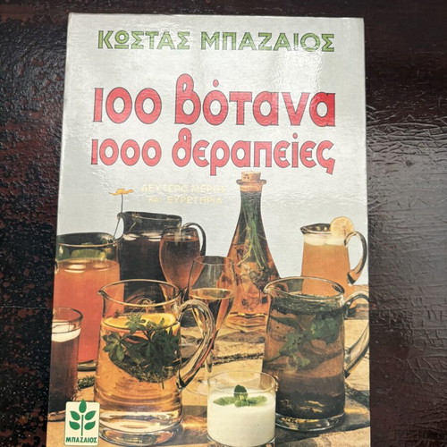 100 Herbs 1000 Remedies (Second Part) by Kostas Bazaios
