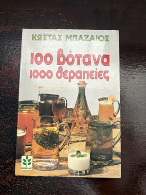 100 Herbs 1000 Remedies (Second Part) by Kostas Bazaios