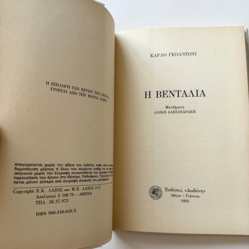The Ventaglio by Carlo Goldoni new book
