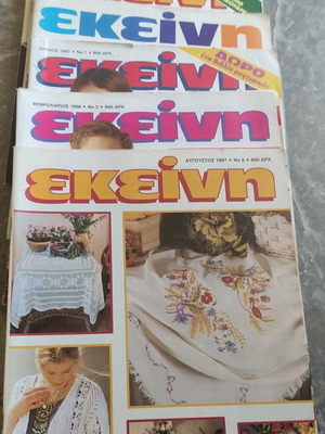 Περιοδικά για πλέξιμο και κέντημα