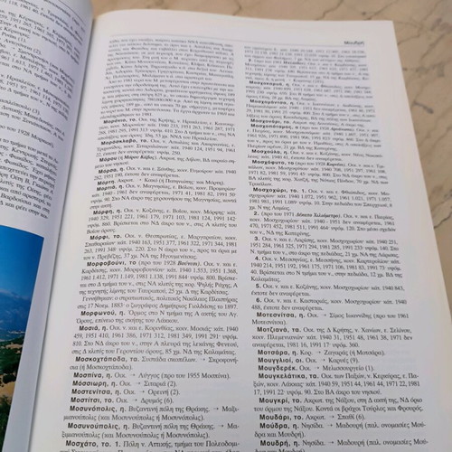 Greek geographical encyclopedia like new, 3 volumes