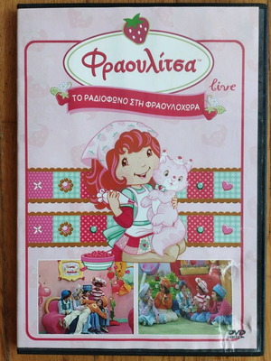 DVD Φραουλίτσα Το Ραδιόφωνο στη Φραουλοχώρα μεταχειρισμένο