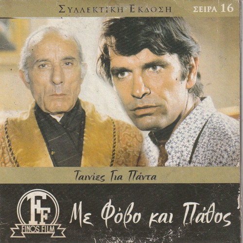 13 Greek movies on DVD like new, dubbed