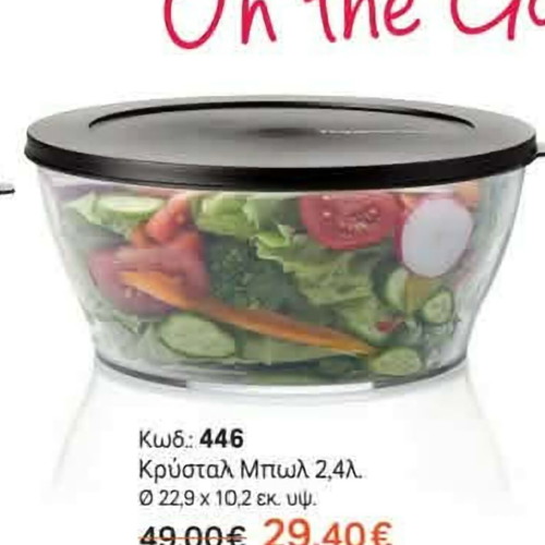Tupperware Eco+ Crystal Bowl 4L new