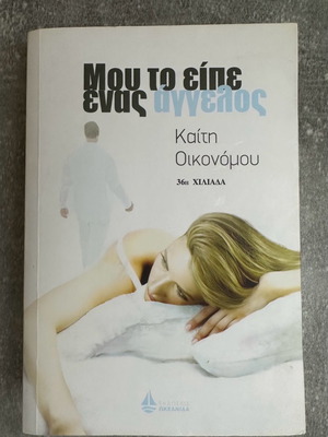 Βιβλίο Μου Το Είπε Ένας Άγγελος Σελ. 472