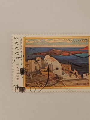 Greek Stamp Malea Santorini 1977 like new