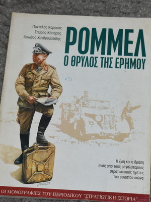 Rommel The Legend of the Desert used