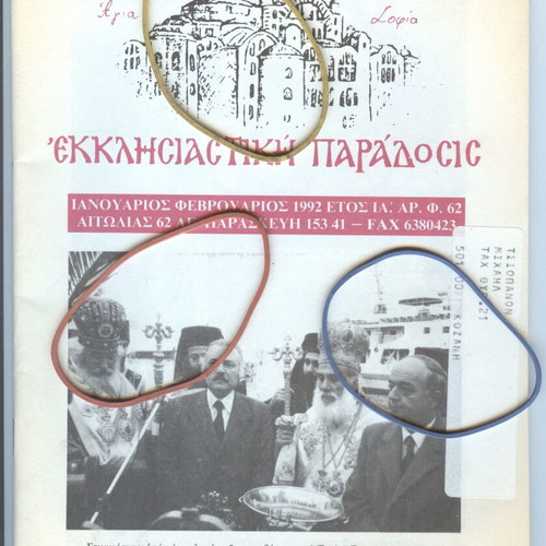 Ecclesiastical Tradition Agia Sofia Magazine Issue 62 January-February 1992 like new