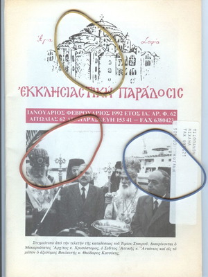 Ecclesiastical Tradition Agia Sofia Magazine Issue 62 January-February 1992 like new