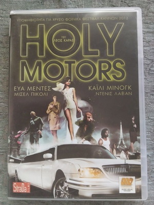 Holy Motors DVD with Greek subtitles, action drama sci-fi thriller