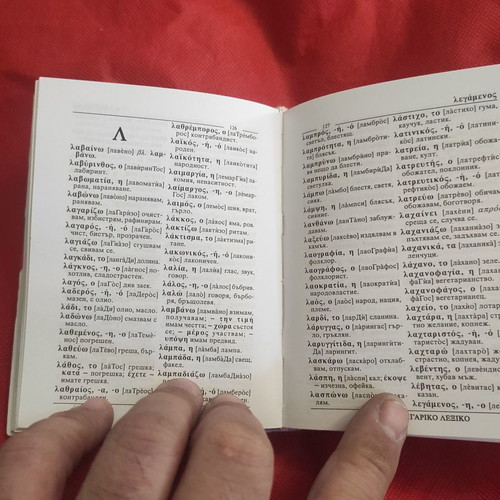 Greek-Bulgarian dictionary medium size almost unused