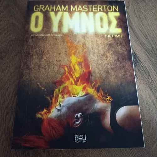 The Hymn by Graham Masterton book like new, Greek language