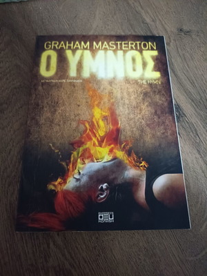 The Hymn by Graham Masterton book like new, Greek language