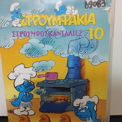 Smurfs 5 DVD set used, Greek dubbed