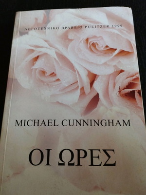 The Hours by Michael Cunningham like new