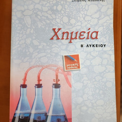 Chemistry B' Lyceum General Education by Stefanos Basdekis like new