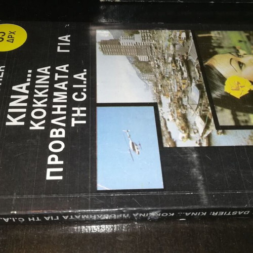China Red Problems for the CIA used book