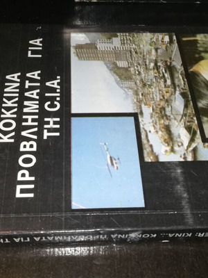 China Red Problems for the CIA used book