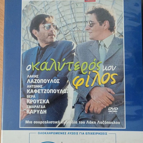 O Kalyteros Mou Filos DVD like new Greek movie