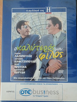O Kalyteros Mou Filos DVD like new Greek movie