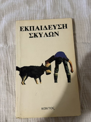 Dog Training book used, hobby