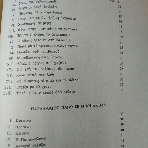 Ilios o Protos used poetry book by Odysseas Elytis