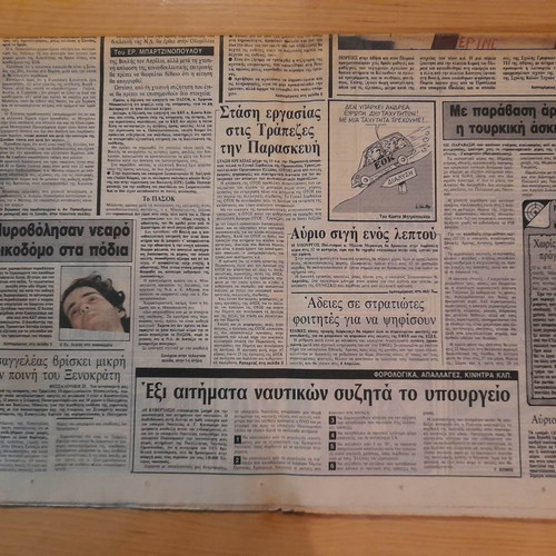 Ta Nea newspaper used 21 March 1984