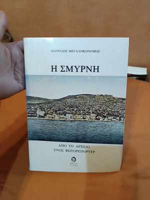 The Smyrna Book like new, historical photography archive