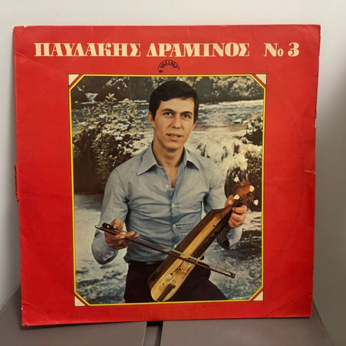 Vinyl record used Pavlakis Draminos No 3