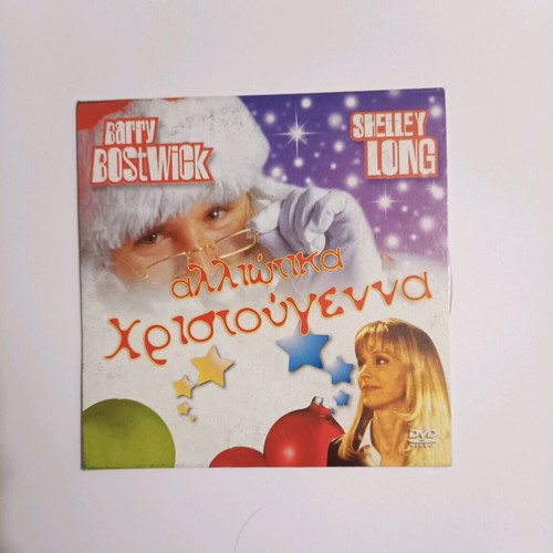 Alliotika Christougenna DVD used, comedy with subtitles