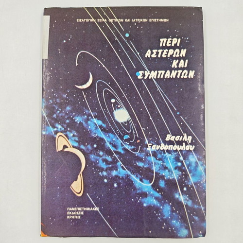 Book Peri Asteron kai Sympanton used, Greek