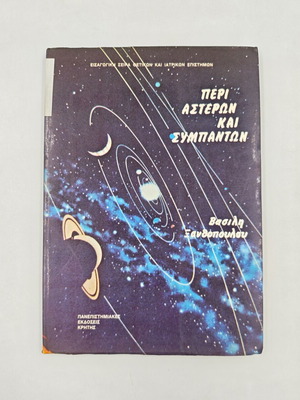 Book Peri Asteron kai Sympanton used, Greek
