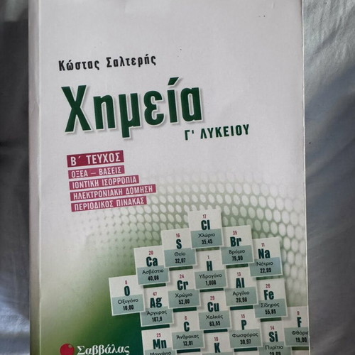 Chemistry Textbooks for Grade 3 Lyceum by Kostas Salteris used, 2 volumes