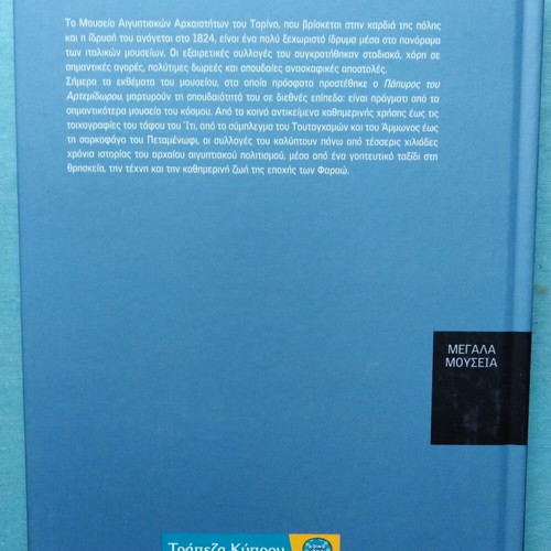 Large Museums 5 Turin Egyptian Museum like new