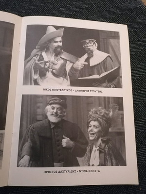 Theatrical program Dina Konsta O Fourtounatos used with ticket stub