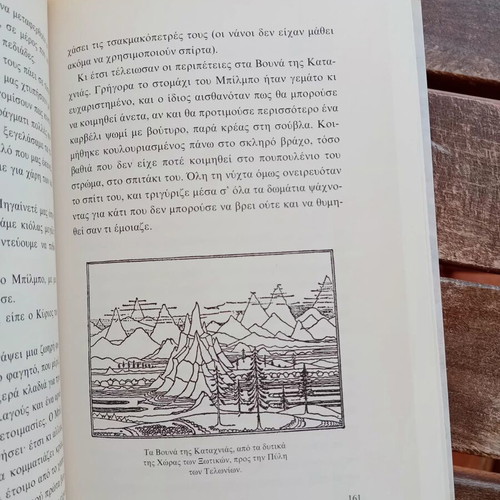 Hobbit by J. R. R. Tolkien like new Greek edition
