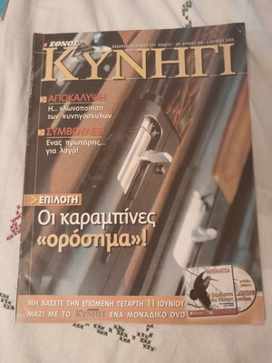 Kynigi magazine issue 369