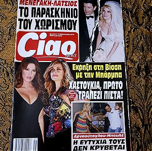 περιοδικο ciao εξωφυλλο Αννα Βισση & Σακης Ρουβας τευχος 833 φεβρουαριος 2010