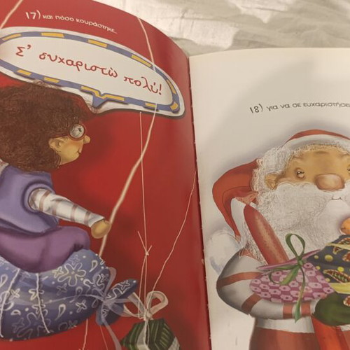 Min Talaiporeis ton Ai-Vasili children's Christmas book by Makis Tsitas