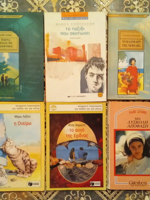 Youth books used, pack of 6, Greek language