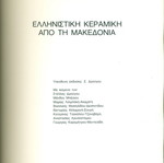 Hellenistic pottery from Macedonia book used