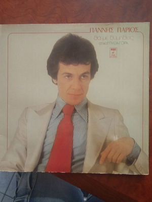 Giannis Parios vinyl record used, excellent condition