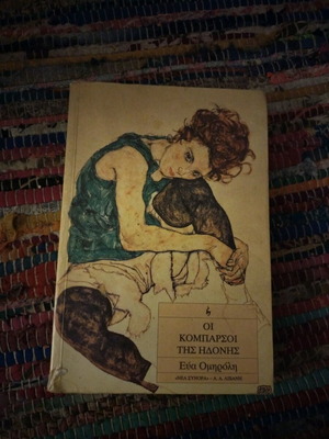 Book Oi Komparsoi tis Idonis used