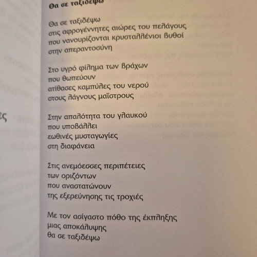 Stigmes Pou Taxidevoun book like new, poetry
