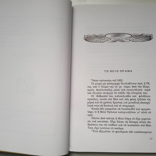 Stagones Apo To Ydor To Zon and I Panagia Tis Tinou books like new