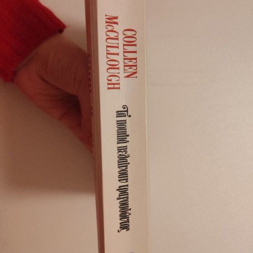 Book The Thorn Birds used, Greek language