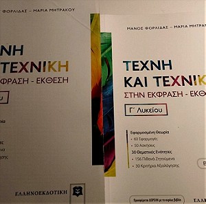 Βοήθημα Νέας Ελληνικής Γλώσσας Γ' Λυκείου