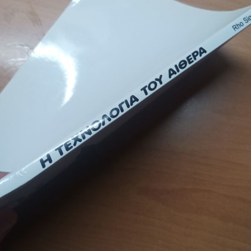 Book Ether Technology used, like new