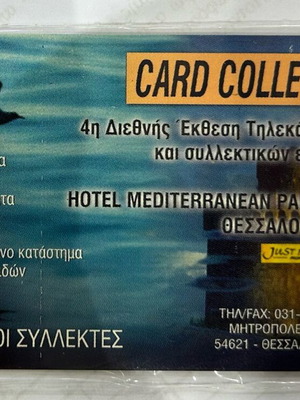 Card Collect '99 κλειστή αναμνηστική τηλεκάρτα καινούργια