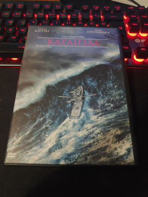The Perfect Storm - Καταιγίδα DVD μεταχειρισμένο με υπότιτλους